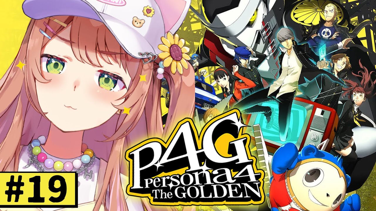 #19【ペルソナ4 ザ・ゴールデン/ P4G 】なんもしらへん完全初見ペルソナ。※ネタバレ注意！！　本間ひまわり/にじさんじ