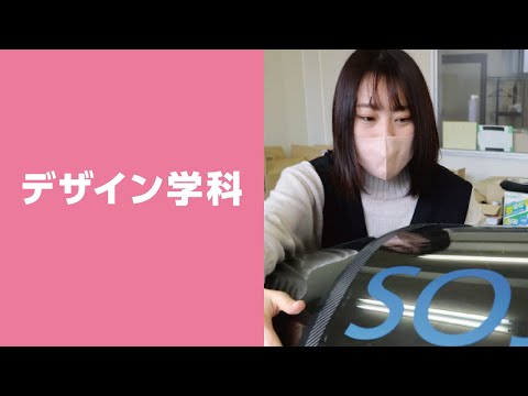 美術学科 崇城大学　芸術学部　デザイン学科　2023