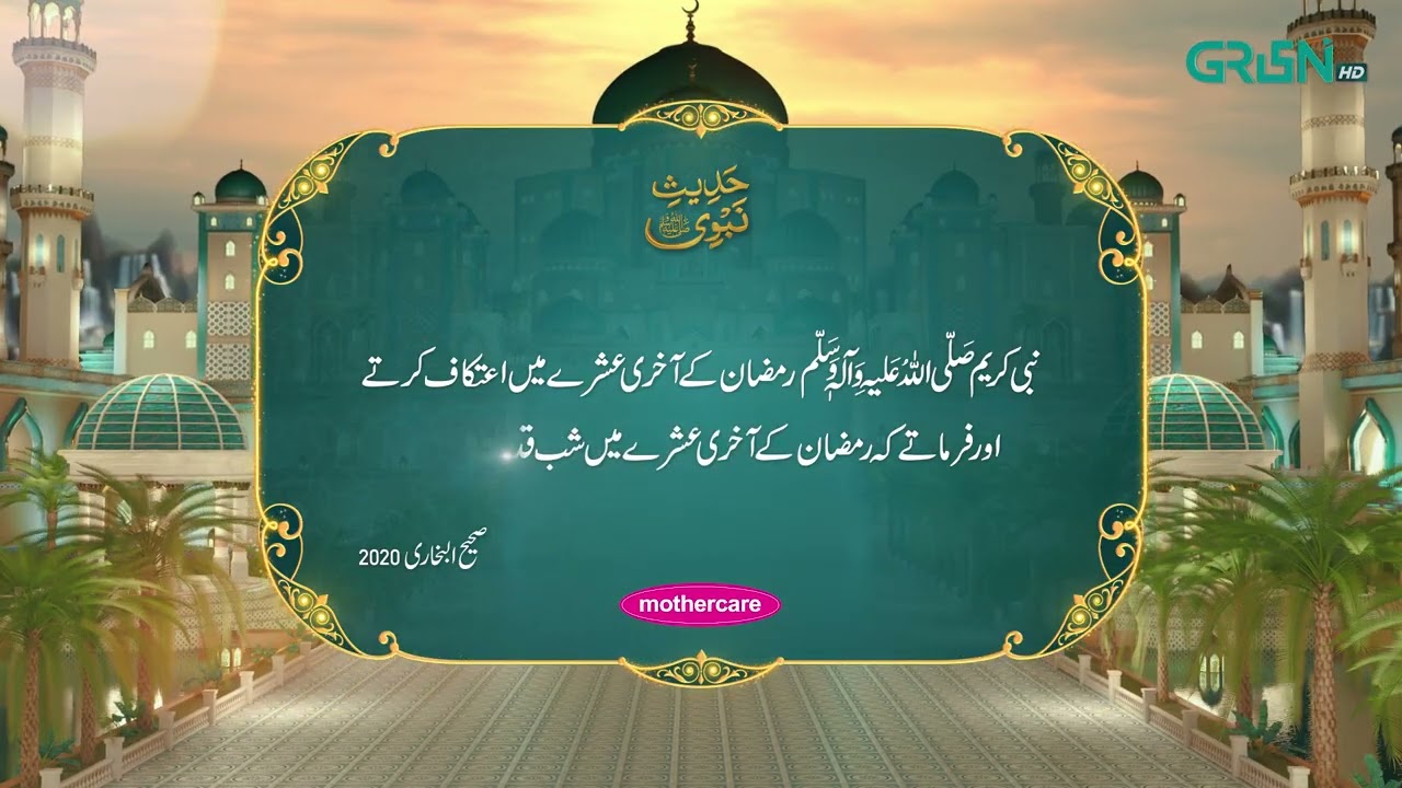 Hadees e Nabvi | Fazail e Ramzan | Ramzan Day 12 | Green TV