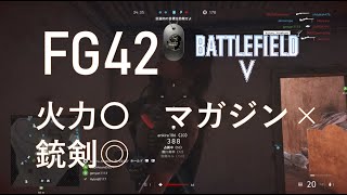 BFV 2人目は銃剣(FG42)