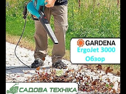 фото садовая воздуходувка gardena ergojet 3000 0