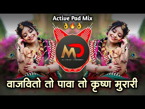 Vajvito Pava To Krishna Murari Dj song - वेडी झाली राधा ऐकून बासरी | Gavti Style Mix | Pavan MD