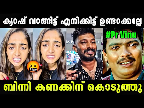 ബിന്നി കലിപ്പിലാണ് 🤬 Binny About Anumol Pr | Binny Anumol Latest | Troll Malayalam | Sanil Trolls