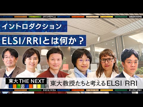 機械工学科 「東大教授たちと考えるELSI RRI」