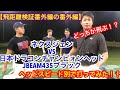 【飛距離検証番外編からの番外編】ネクスジェンに刺客現る!?【ゴルフ】