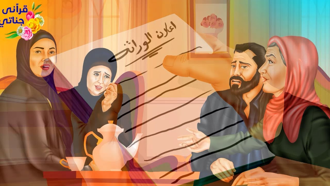 قصة عجيبة اخبرت الأم أبناءها أن أباهم قد توفي فحضروا فقط من أجل الورثة ولكن بعد تقسيمها كانت الصدمة