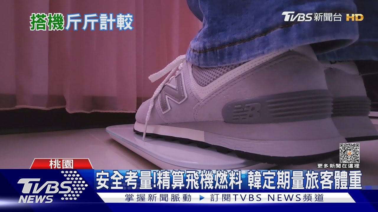 遊韓注意! 下周起這段時間搭機得「量體重」