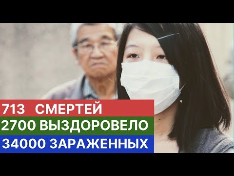 Короновирус в Китае. 9 февраля (09.02.2020). Последние новости о вирусе из Китая. Китайский вирус