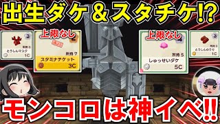 【New 電波人間のRPG FREE！】「モンスターコロシアム」は神イベント‼スタミナチケットや出生ダケが交換可能⁉【電波人間スマホ版】【モンコロ】