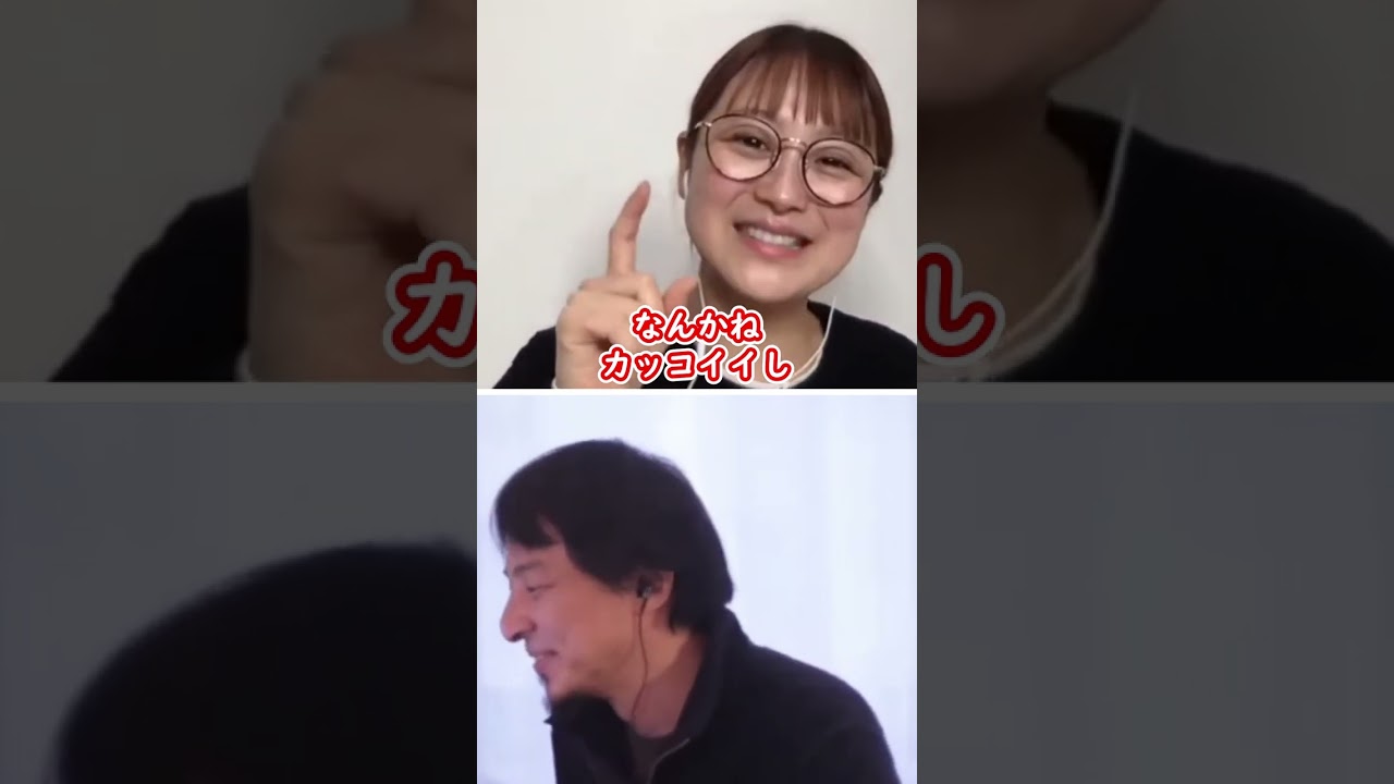 鈴木奈々がカッコイイと思った芸能人   #shorts #ひろゆき切り抜き #質問ゼメナール切り抜き #鈴木奈々