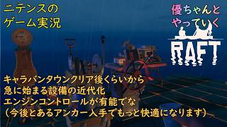 【Raft】 #5 モデの優ちゃんと津軽人2人でやっていくイカダサバイバル