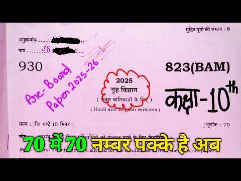 Class 10th Home Science 823(BAM) Full Solution Pre Board Paper 2025-26