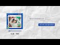 도겸 - Go! (스물다섯 스물하나 OST) | 가사