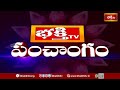 భక్తి టీవీ పంచాంగం | 19th May 2026 | Bhakthi TV Panchangam in Telugu | Daily Telugu Panchangam - Video