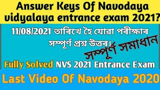 Nvs Answer Key|| Check Question answer of Navoday vidyalaya entrance exam class 6|| Assamese Medium|