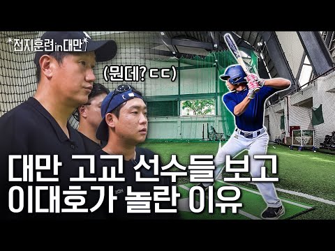 대만이 왜 국제 대회에서 우승하는지 알겠네요...