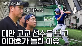 [影片] 李大浩：我知道台灣為何能贏國際賽了