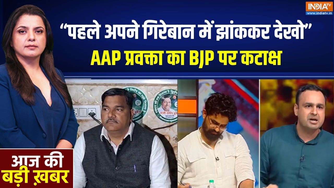 Ankit Sharma Case :"पहले अपने गिरेबान में झांककर देखो" AAP प्रवक्ता 