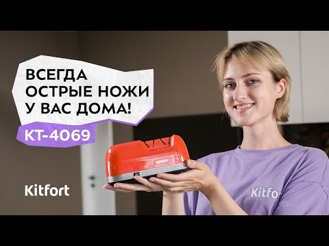 Миниатюра изображения товара Ножеточка электрическая Kitfort KT-4069-1 (красный)