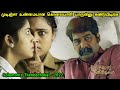மிஸ் பண்ணவே கூடாத மலையாள படம் Tamil Hollywood Time
