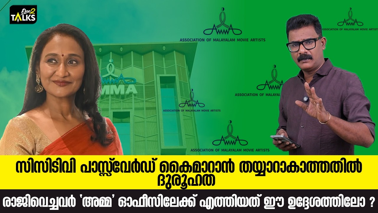 ഒഴിവുകേടുകൾ പറഞ്ഞ് മാറി നിന്ന് മുൻ ഭരണസമിതി അംഗങ്ങ?