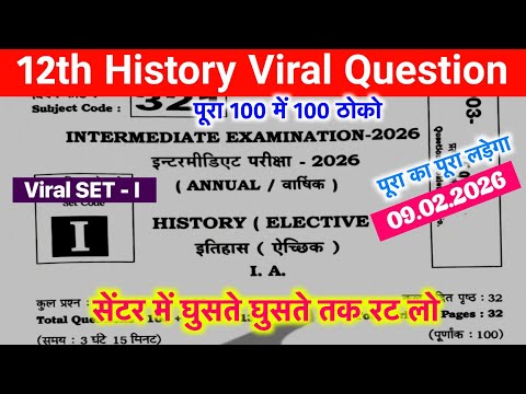 9 February 12th History Viral Question 2026 | Bihar Board 12th History Viral Question 2026 | History