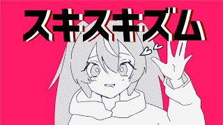 - スキスキズム/初音ミク【オリジナルMV】
