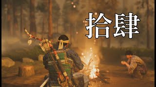 丸出し武士道【Ghost Of Tsushima】part14