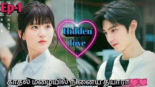 Episode 1  Hidden love drama in tamil  Korean dram