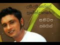 Usi Usi None උසී උසී නෝනේ Surendra Perera With Sanidapa Hiru Mega Blast Show