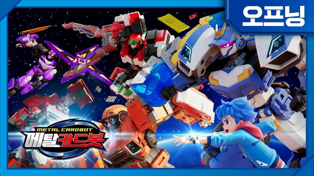 메탈카드봇 METAL CARDBOT | 오프닝, 셋업! | 3/29(수) 저녁 5시, 첫 방송!🤖
