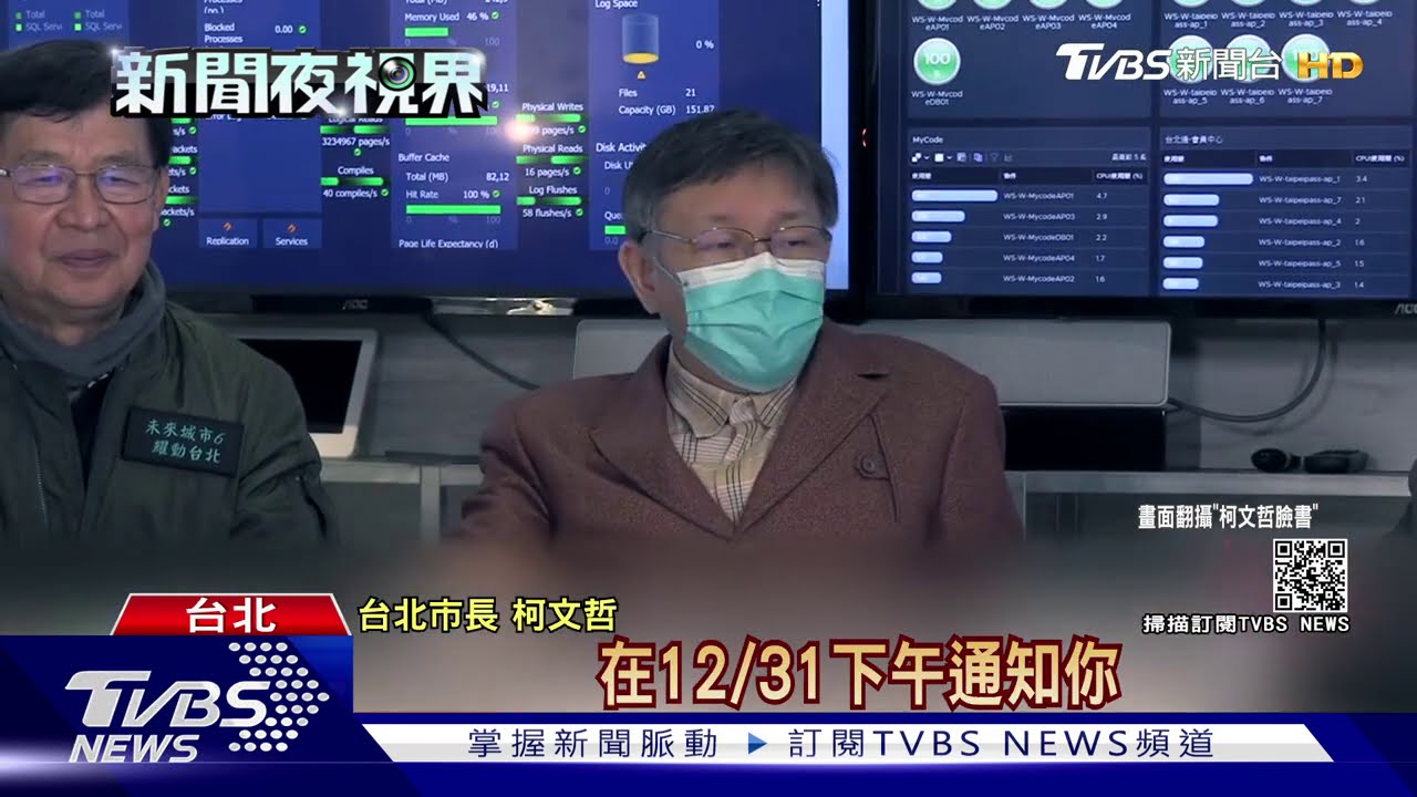 跨年照辦挨轟算計 柯:想害人的才這樣想