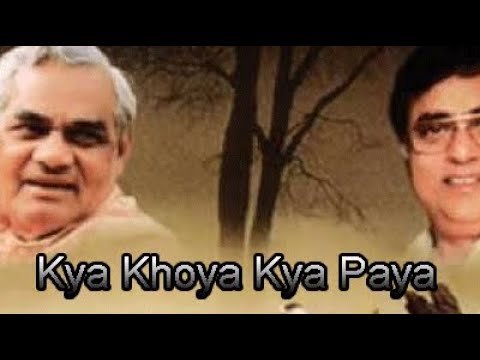 Amitabh Bachchan & Jagjit Singh - Kya Khoya Kya Paaya-(Atal B. Vajpayee)