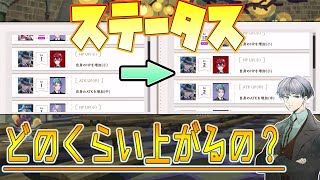 【ツイステ】バディレベルって結局ステータスどのくらい上がるの？