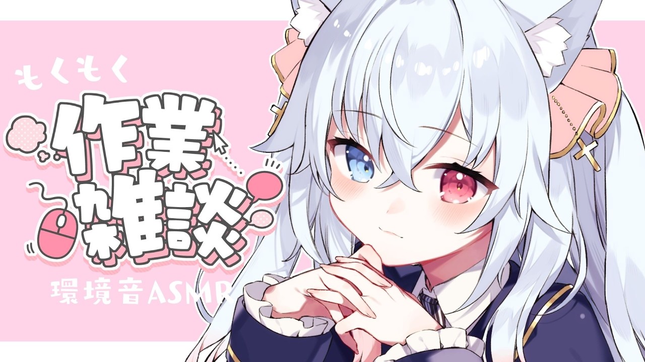 【#雑談 #初見さん歓迎 #gogh 】やることある人も無い人も集まれー！おかえりしながら一緒に作業！作業BGMやラジオにも！ 【神咲リリカ #個人VTuber】