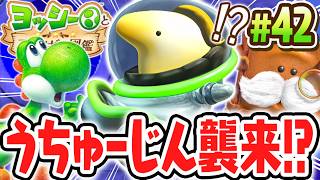 UFOの中からホンモノの宇宙人!?フカシギな月の秘密とは!?Switch2で最速実況Part42【ヨッシーとフカシギの図鑑】