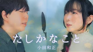 ~さいまるさんとちはるさんの自然な笑顔(*˙˘˙*)❥❥✨️(00:03:48 - 00:05:02) - たしかなこと / 325(さんにーご)【男女で歌ってみた】