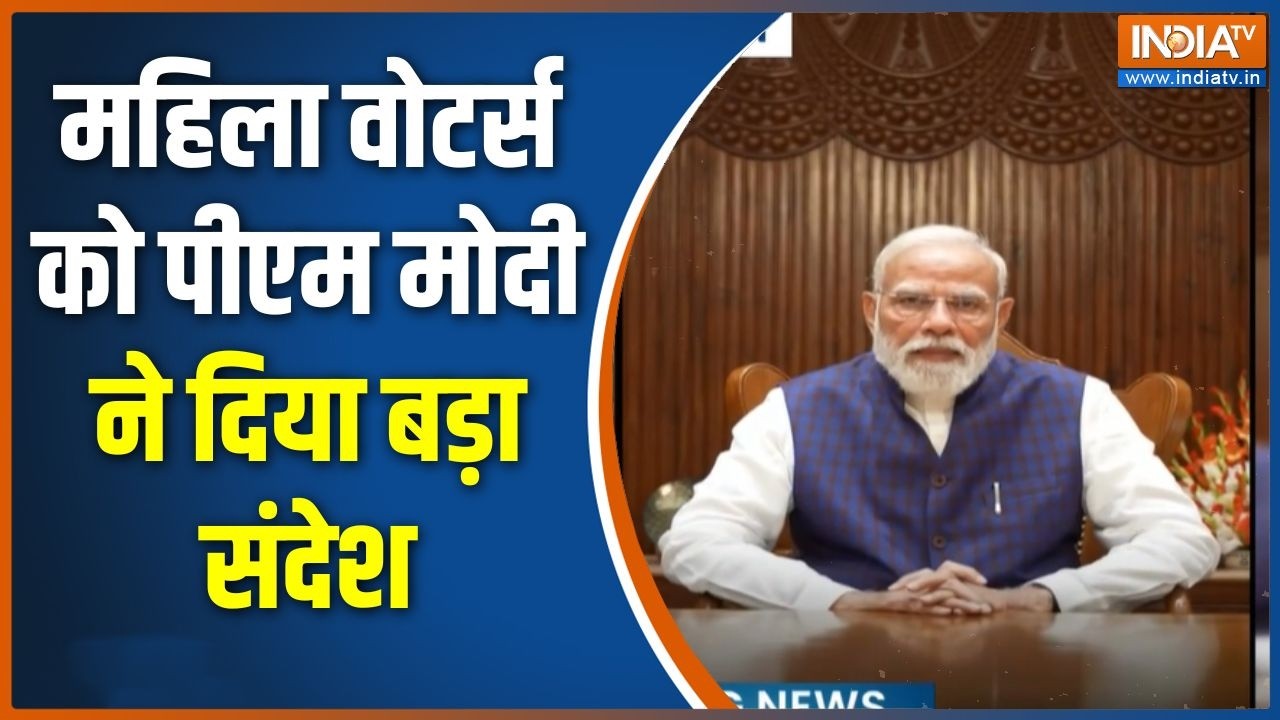 PM Modi Message To Women's Voters: महिला वोटर्स को पीएम मोदी ने दिया बड़ा सं?