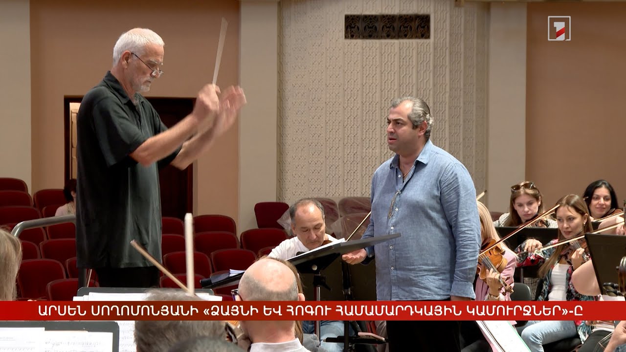 Արսեն Սողոմոնյանի «Ձայնի և հոգու համամարդկային կամուրջներ»-ը