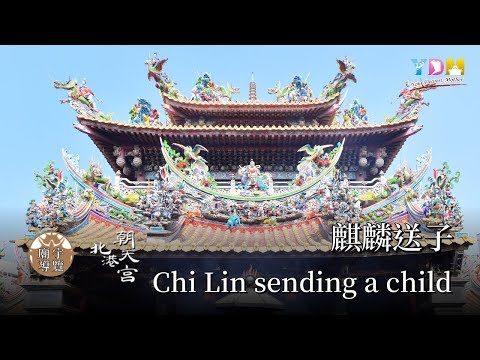 送子麒麟怎麼擺