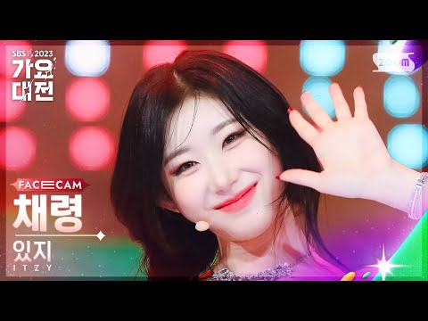 Chaeryeong - Kill Shot + CAKE - Gayo Daejeon 2023 SBS Gayo Daejeon