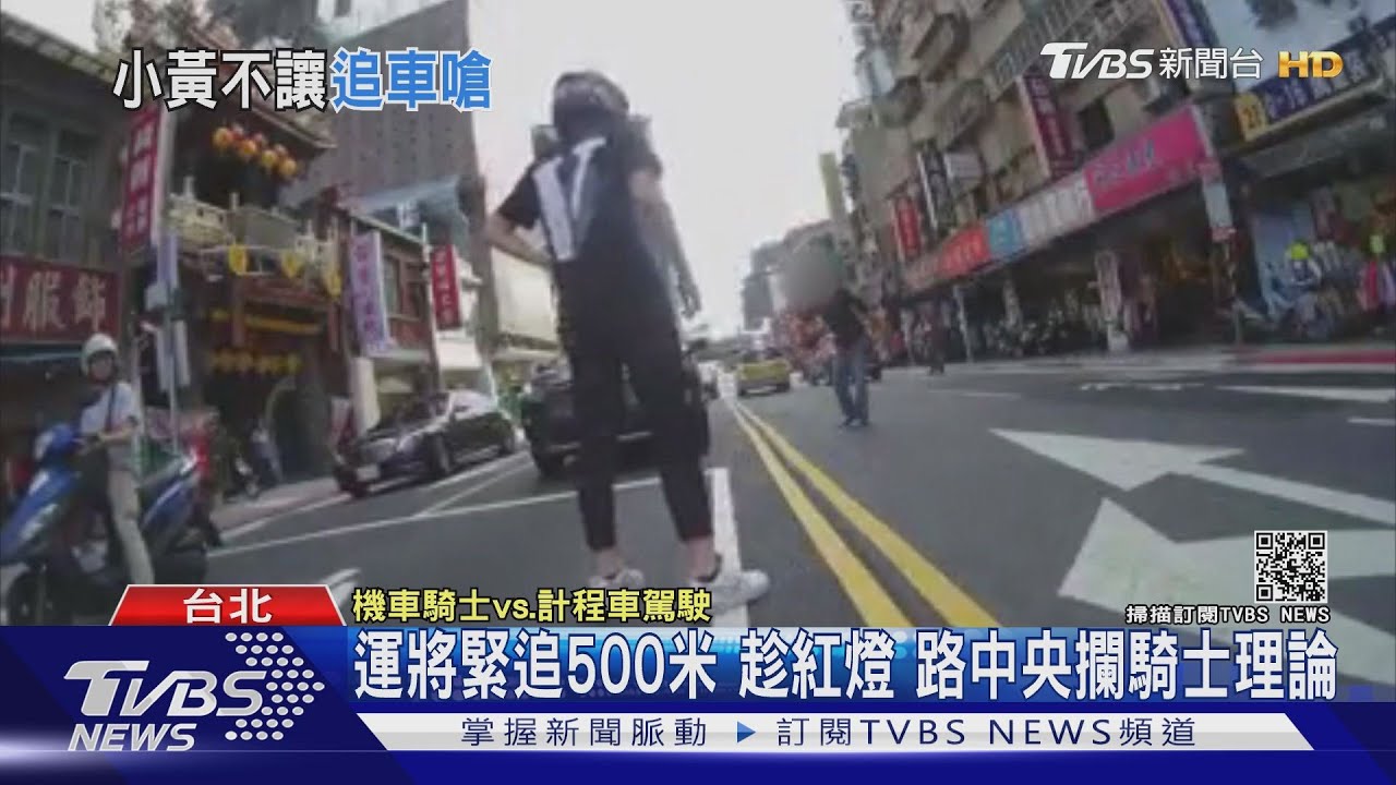 小黃突切換車道險撞 騎士按喇叭引不滿狂追500米