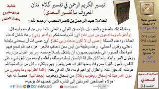 (194 من 415) تفسير سورة مريم (4) - الآيات (41-58) من تفسير السعدي \ كبار العلماء image