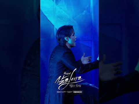 2024 뮤지컬 살리에르 | 넘버 하이라이트 - M17. 신이시여