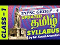 Day 1 TNPSC Group 4 Tamil Class 1 By Kaasi Anandhan Mission Impossible 2 0 Updated Syllabus