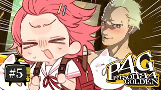 【 #5 】待たせたな、完二!生まれてはじめてのペルソナ!!!!! Persona4 The golden【ホロライブ/さくらみこ】ネタバレあり