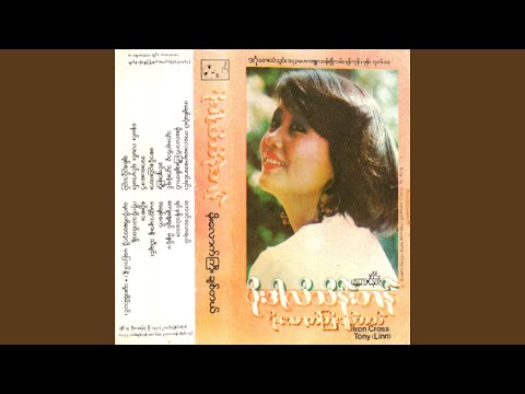 A Chit Sone Pal Kalay Yal