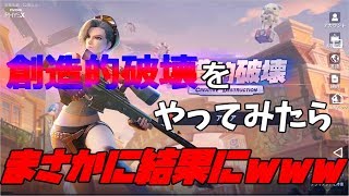 創造的破壊の実況を収録して1試合やったらまさかに結果に！？