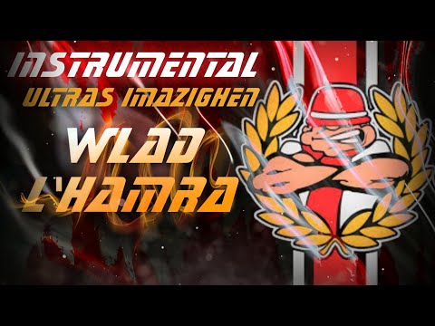 INSTRUMENTAL ULTRAS IMAZIGHEN "WLAD L'HAMRA" | لحن إلتراس إيمازيغن ولاد الحمرة