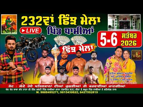 LIVE | 232nd Chhinj Mela Pind Dhamian Special Bouts